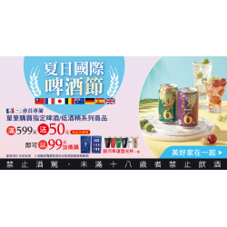 家樂福 - 夏日啤酒節