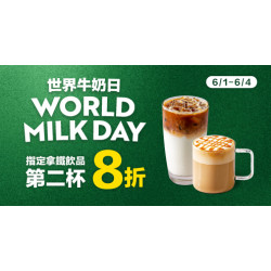 【世界牛奶日】指定拿鐵飲品優惠