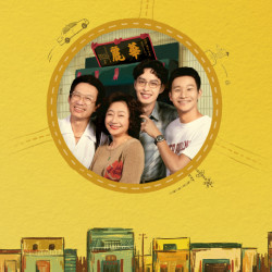 【嘉義】 03/23《華麗計程車行》回家！回嘉！粉絲見面會