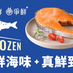 【爭鮮迴轉壽司|爭鮮PLUS】爭鮮海味,真鮮到家! 【爭鮮迴轉壽司|爭鮮PLUS】爭鮮海味,真鮮到家!