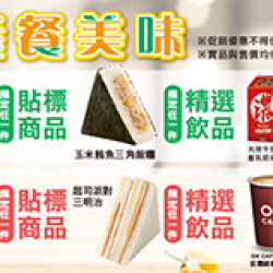 OK‧MART - 餐餐美味49/59組合 OK‧MART - 餐餐美味49/59組合