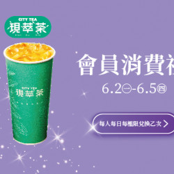 統一時代百貨 - 2025.06.02 - 06.05 │ 會員消費禮 統一時代百貨 - 2025.06.02 - 06.05 │ 會員消費禮