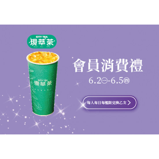 統一時代百貨 - 2025.06.02 - 06.05 │ 會員消費禮