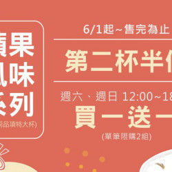 蘋果風味系列優惠 蘋果風味系列優惠