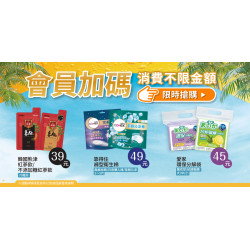 家樂福 - 不限金額加購