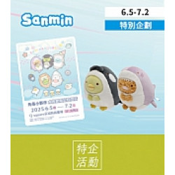 京站時尚廣場 - 新櫃｜《Sanmin》水族館限定滿額贈