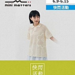 京站時尚廣場 - 新櫃｜《mini matters》二件88折
