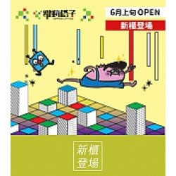 京站時尚廣場 - 新櫃｜《躍動格子》全民一起快樂躍動！