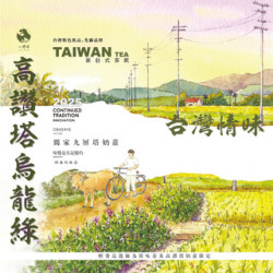 \ 在地辛香．搖出新味 / 高讚塔烏龍綠 6/2 上市