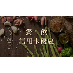 2024全館餐飲信用卡優惠 2024全館餐飲信用卡優惠