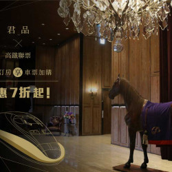 君品酒店X台灣高鐵聯票 「高鐵+酒」聯票正式上線！車票加購享7折起優惠！