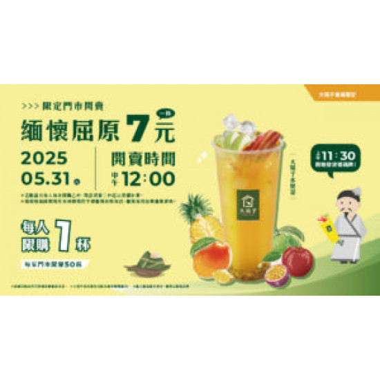 ?-端午最強優惠登場！緬懷屈原，「大苑子水果