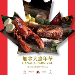 加拿大嘉年華 Canada Carnival 好評再延續、加碼享回饋，即日起享買五送一不容錯過！