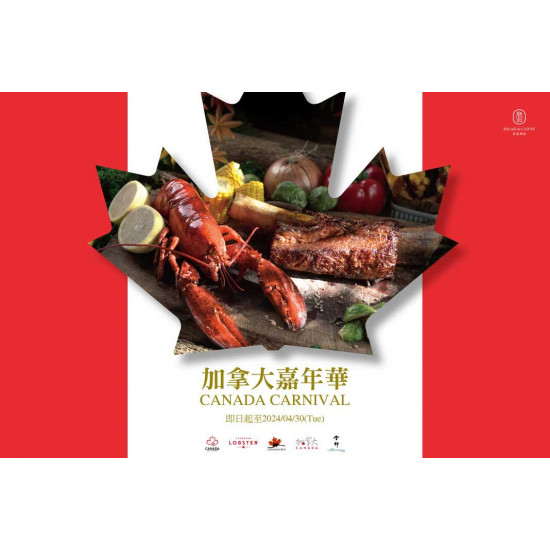 加拿大嘉年華 Canada Carnival 好評再延續、加碼享回饋，即日起享買五送一不容錯過！