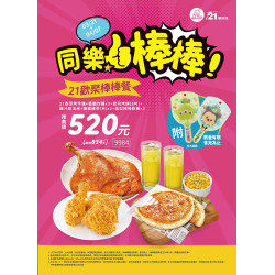 【檔期活動】同樂?棒棒 2024/03/21