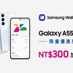 Samsung Wallet悠遊卡購機回饋加值金活動 Samsung Wallet悠遊卡購機回饋加值金活動