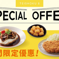 【定食8】6月限定~吃好吃滿超划算! 【定食8】6月限定~吃好吃滿超划算!