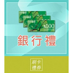 京站時尚廣場 - 年中慶｜銀行禮