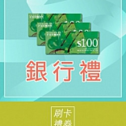 京站時尚廣場 - 年中慶｜銀行禮