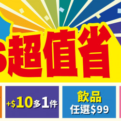 激省攻略！MOS超值省