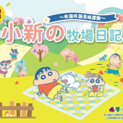 品田牧場 - 小新の牧場日記