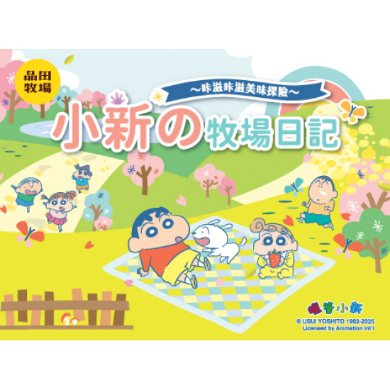 品田牧場 - 小新の牧場日記