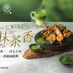 一抹茶香｜夏季聯名 x 一〇八抹茶茶廊新上市?