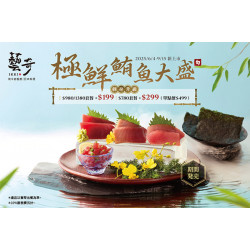 極鮮鮪魚大盛 | 夏日鮪魚季 x 老饕享升級優惠?