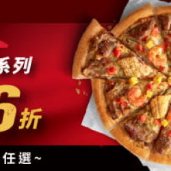 Pizza Hut 必勝客 - 超值必勝嗑:超值私廚外送6折