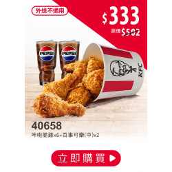 肯德基:六一八優惠券專區:40658-優惠券