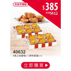 肯德基:六一八優惠券專區:40632-優惠券