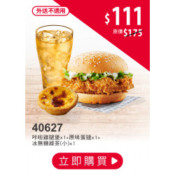 肯德基:六一八優惠券專區:40627 優惠券