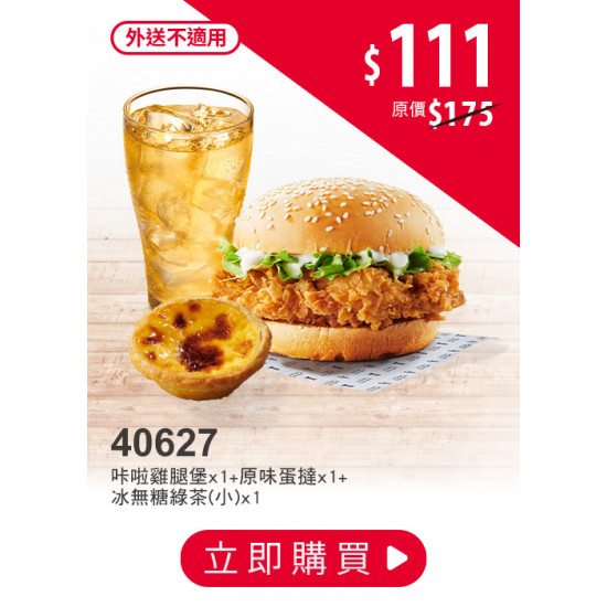肯德基:六一八優惠券專區:40627 優惠券