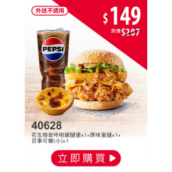 肯德基:六一八優惠券專區:40628-優惠券