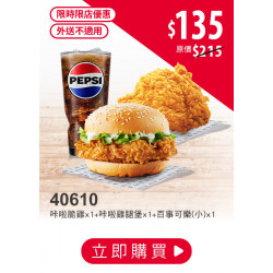 肯德基:限時限店優惠:40610優惠券