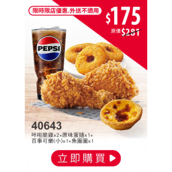 肯德基:限時限店優惠:40643優惠劵
