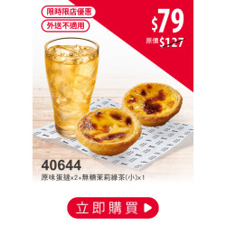 肯德基:限時限店優惠:40644-優惠券