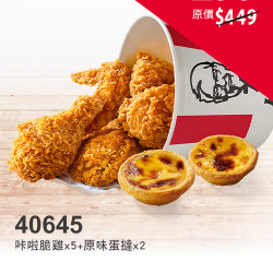 肯德基:限時限店優惠:40645優惠劵 肯德基:限時限店優惠:40645優惠劵