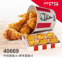 肯德基:限時限店優惠:40669-優惠券 肯德基:限時限店優惠:40669-優惠券