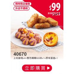 肯德基:限時限店優惠:40670-優惠券