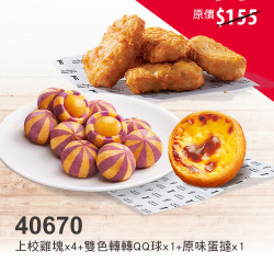 肯德基:限時限店優惠:40670-優惠券 肯德基:限時限店優惠:40670-優惠券