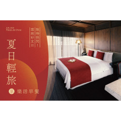 六月雲朗好友日｜夏日輕旅快閃限定優惠 城市夏日的輕盈旅程，由君品悄然展開