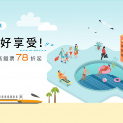 老爺大酒店 - 2025 高鐵飯店聯票「這夏好享受」，再贈「京都伊藤久右衛門 宇治甜品」抵用券