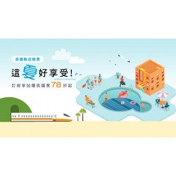 老爺大酒店 - 2025 高鐵飯店聯票「這夏好享受」，再贈「京都伊藤久右衛門 宇治甜品」抵用券