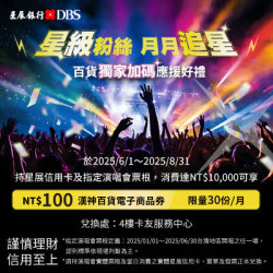 漢神百貨 - 漢神百貨X星展銀行