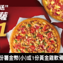 Pizza Hut 必勝客 - 特殊優惠:悠遊卡Fun薯價