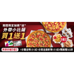 Pizza Hut 必勝客 - 特殊優惠:悠遊卡Fun薯價