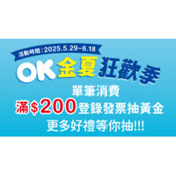 OK‧MART - 金夏狂歡季