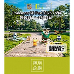 京站時尚廣場 - Pokémon GO Fest 2025：全球