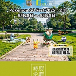 京站時尚廣場 - Pokémon GO Fest 2025：全球